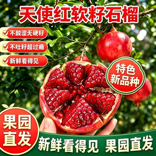 天使红软籽石榴云南宾川现摘邮政空运头茬酸甜孕妇新鲜水果整箱