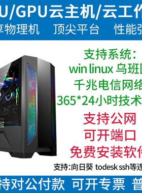 高校数值仿真计算/分析模拟/cae定制 /CPU运算服务器工作站出租