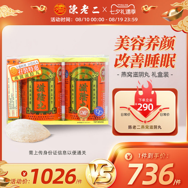 陈老二燕窝滋阴丸26包*2加送3包养阴丸补肾调理失眠安神养心益气
