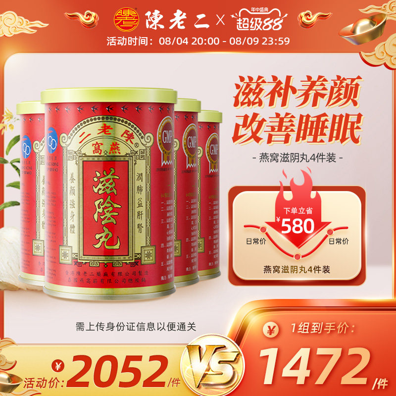 中国香港陈老二燕窝滋阴丸养阴改善睡眠滋补养颜女性补品4件装