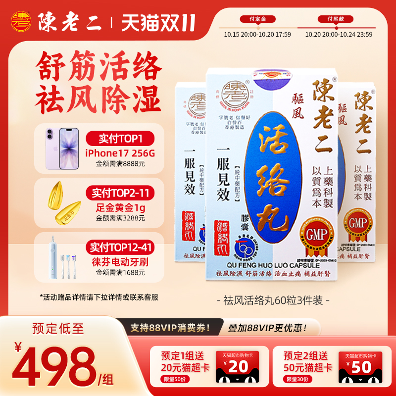 舒筋健腰 风湿关节疼痛专用
