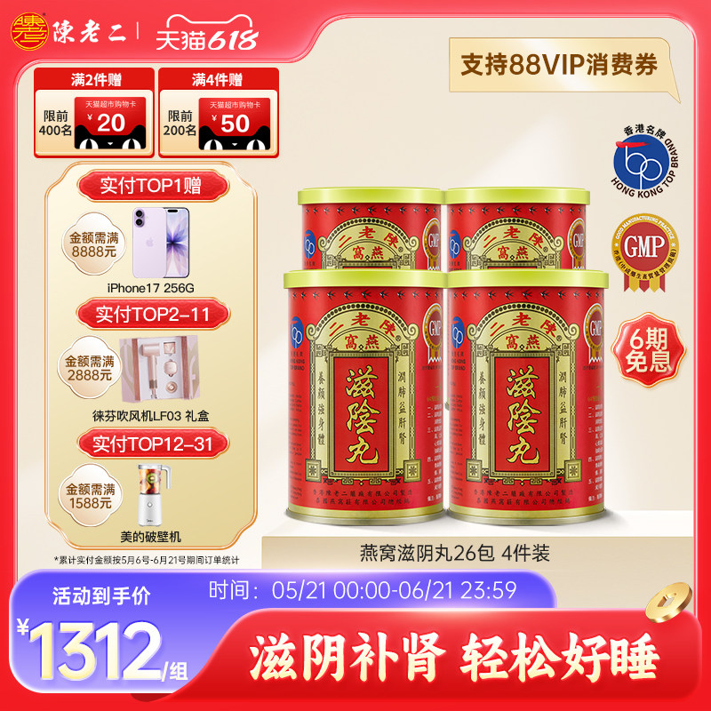 中国香港陈老二燕窝滋阴丸养阴改善睡眠滋补养颜女性补品4件装