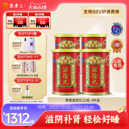 中国香港陈老二燕窝滋阴丸养阴改善睡眠滋补养颜女性补品4件装