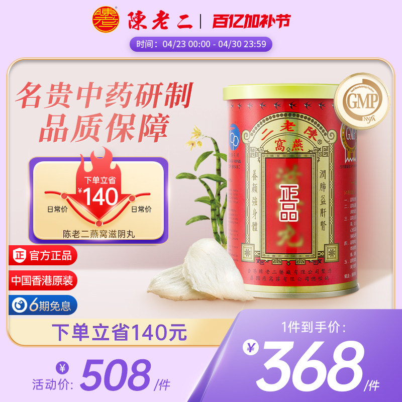 陈老二滋燕窝阴丸养阴睡眠女性补品保健品中国香港进口正品旗舰店