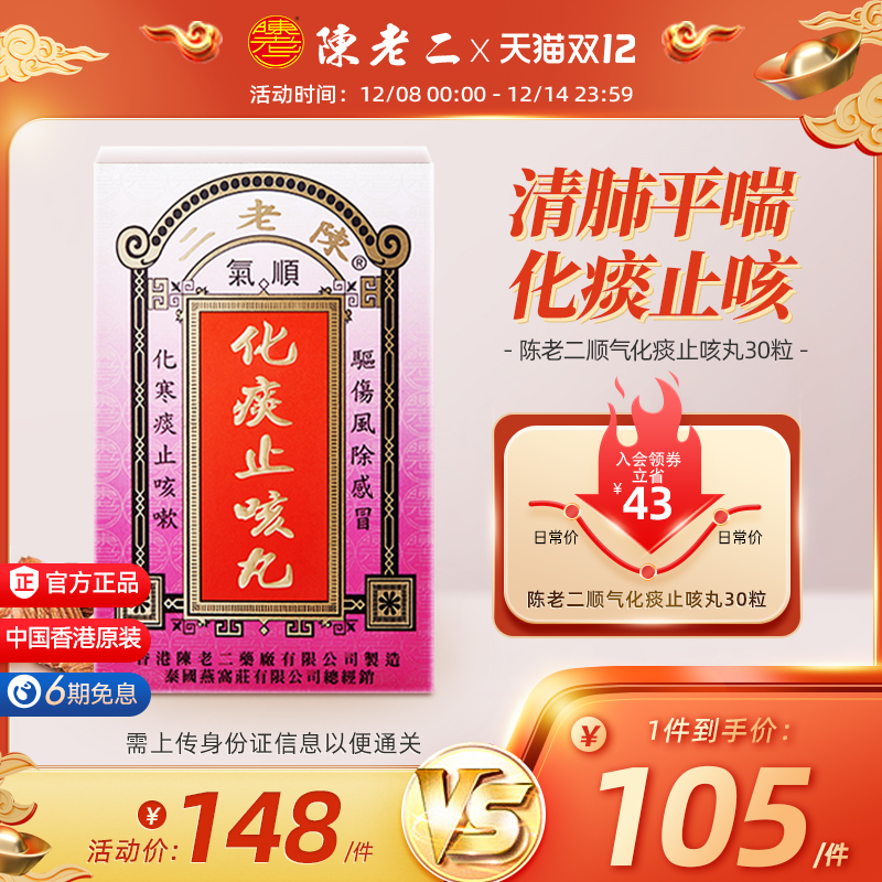 治疗伤风感冒咳嗽头痛、清肺化痰、止咳平喘