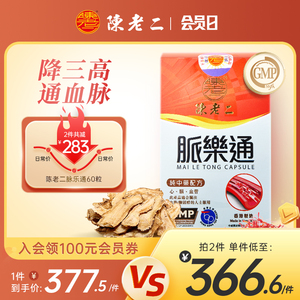 陈老二脉乐通胶囊降血脂胆固醇清血管活血祛瘀通经中老年中成药