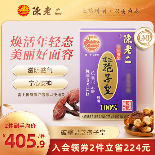 陈老二香港正品破壁孢子灵芝皇