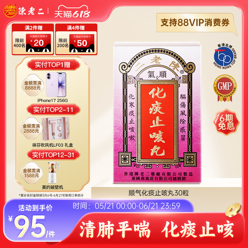 中国香港陈老二化痰止咳胶囊感冒咳嗽流鼻涕嗓子干痒顺气清肺润肺