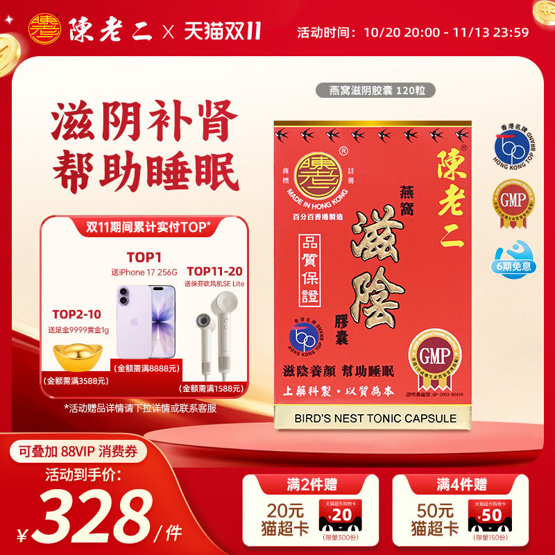 中国香港陈老二燕窝滋阴胶囊女性补肾养阴安神助眠安宁补气益肝