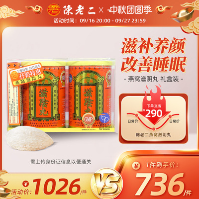 陈老二燕窝滋阴丸26包*2加送3包养阴丸补肾调理失眠安神养心益气
