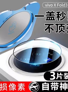 适用vivoXFold3Pro镜头膜XFold5手机摄像头钢化膜xflod3折叠屏Fold玻璃保护盖Por相机配件vivoxflod3后置贴膜