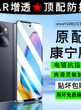 vivoY200i钢化膜y200gt手机膜全屏覆盖y300防摔抗指纹y200t刚化膜丫两百GT无白边高清护眼玻璃保护V2354A贴膜