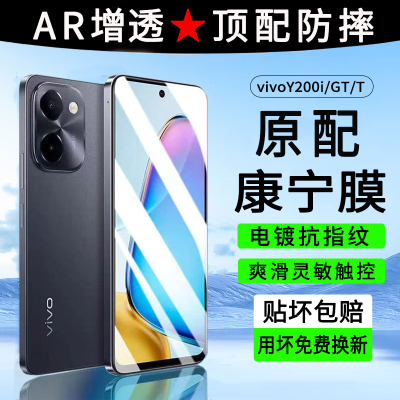 vivoY200i钢化膜y200gt手机膜全屏覆盖y300防摔抗指纹y200t刚化膜丫两百GT无白边高清护眼玻璃保护V2354A贴膜