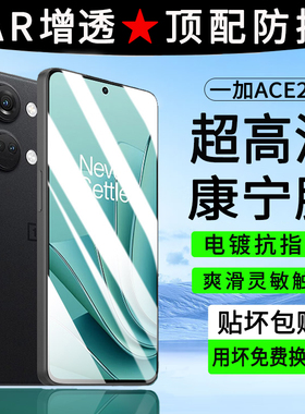 一加Ace2V钢化膜1加Ace2v手机膜全屏覆盖oneplus3v防摔oppo高清竞速版8T防指纹9R抗蓝光玻璃1+acepro保护贴膜