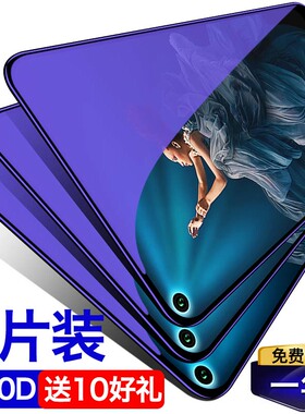 适用华为荣耀20钢化膜v20青春版全屏20s荣耀20pro抗蓝光20i荣耀二十手机贴膜20por全包无白边玻璃保护膜防摔