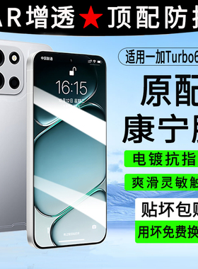 适用一加turbo6钢化膜1加turbo6v手机膜1+Ace6/6t全屏覆盖ace5至尊版高清oneplusAce5Pro防摔爆护眼保护贴膜