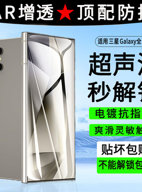 适用三星S24ultra钢化膜S25+手机膜GalaxyS24plus贴膜S23全屏覆盖s21康宁防爆S22防窥保护全包Samsungs25高清