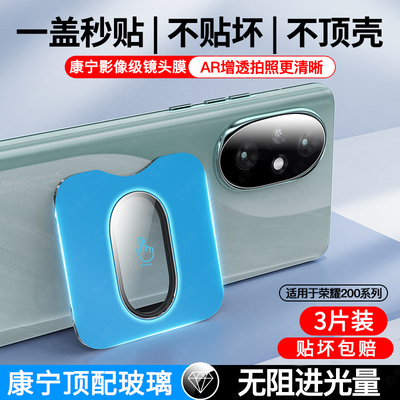 适用荣耀200镜头膜华为荣耀200pro后置摄像头保护膜新款100Pro全包honor手机钢化膜100相机盖圈防摔高清贴膜