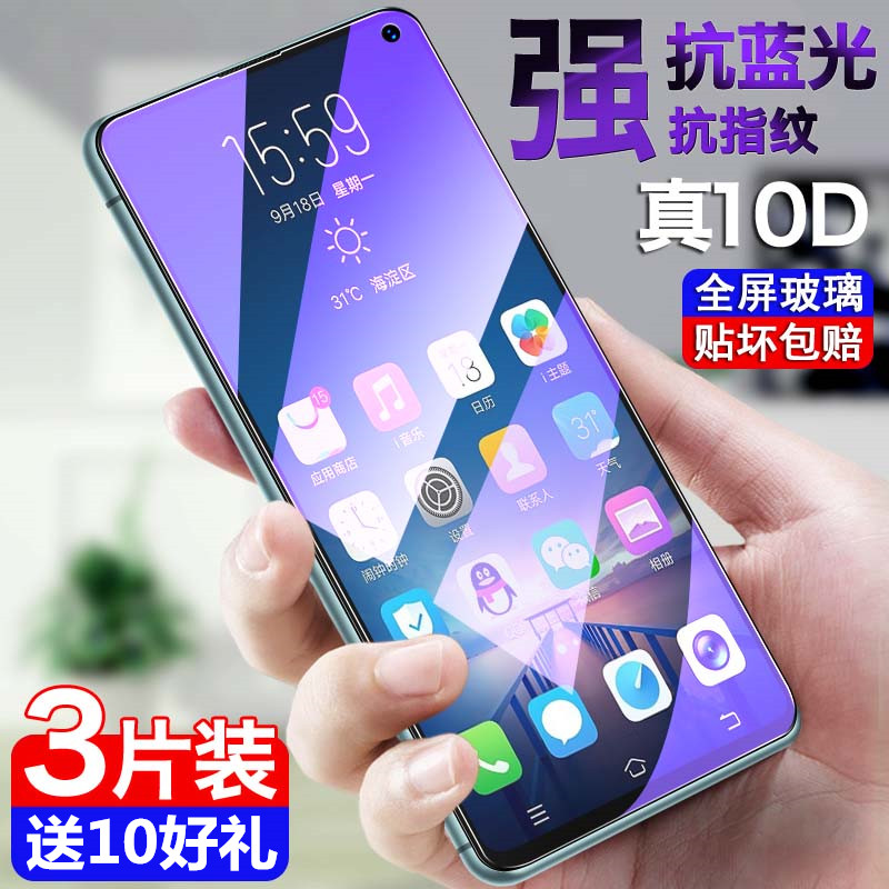 vivoz6钢化膜全屏覆盖防摔抗蓝光vivoz6手机膜原装5G版viviz6刚化玻璃保护贴膜vovi防爆高清屏保防指纹无白边 3C数码配件 手机贴膜 原图主图