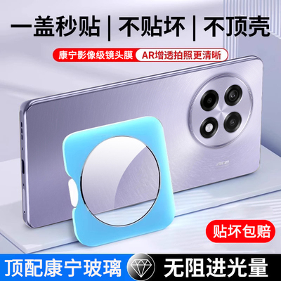 一加ace5镜头膜ace5pro手机摄像头保护膜1+13新款oneplus12/11后置玻璃贴相机圈盖ace3全包覆盖3v钢化2v配件