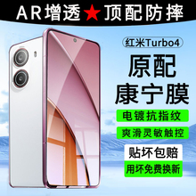 适用红米Turbo4pro钢化膜小米RedmiTurbo4手机膜全屏防蓝光高清保护贴膜radmi覆盖全包无白边防摔爆5g刚化膜