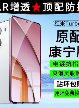 适用红米Turbo4pro钢化膜小米RedmiTurbo4手机膜全屏防蓝光高清保护贴膜radmi覆盖全包无白边防摔爆5g刚化膜