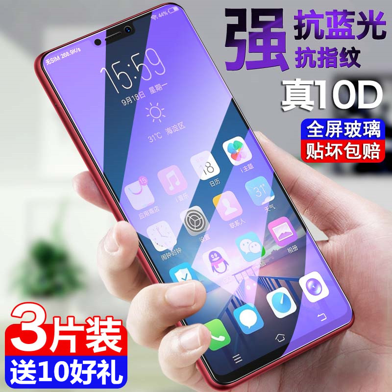 vivoz1钢化膜全屏覆盖vivoz1i手机蓝光z1青春版刚化玻璃贴膜vivi原装