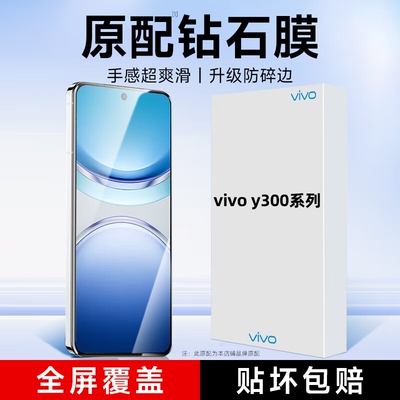 vivoy300gt钢化膜vivoY300手机膜