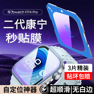 适用华为watchfit4pro钢化膜fit4pro手表膜全屏高清防摔智能手表watchfit4pro表盘屏幕保护贴膜新款玻璃表膜