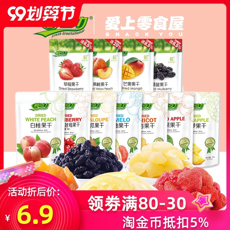 【爱上零食屋】鲜引力芒果干草莓干黄桃干白桃干柠檬片混合果干