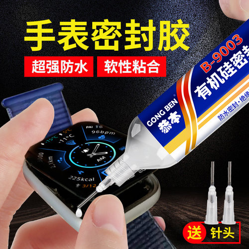 手机手表屏幕密封胶水适用华为苹果小米屏幕智能手环电话手表开胶修复机械手表iwatch强力表盘表盖脱胶专用胶