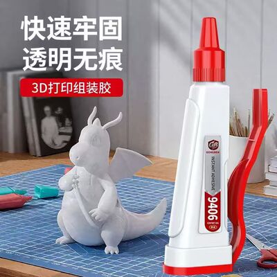 3d打印胶水专用粘玩具车乐高积