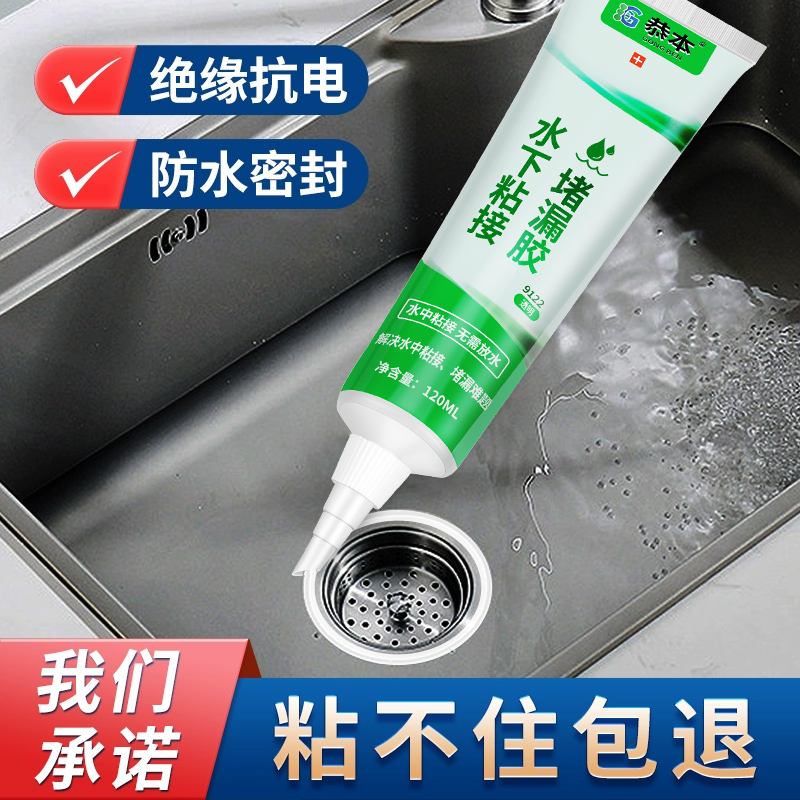 厨房不锈钢水槽漏水补缝专用胶水