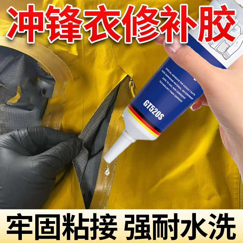 冲锋衣压胶修补粘衣服专用胶水羽绒服防跑毛无痕胶粘logo布料开胶