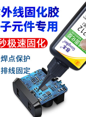 UV胶紫外线固化胶5秒速干光固胶