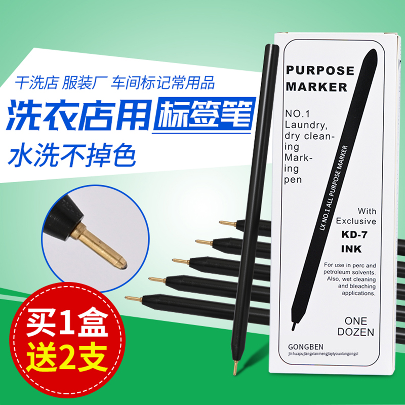 干洗店标签笔洗衣房服装厂车间标记留样笔记号笔水洗标专用不掉色衣物