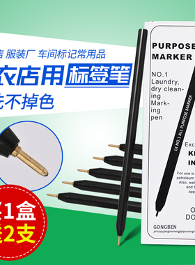 干洗店标签笔洗衣房服装厂车间标记留样笔记号笔水洗标专用不掉色衣物不染色黑色强力耐高温防水笔
