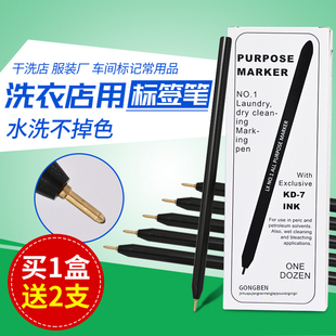 干洗店标签笔洗衣房服装厂车间标记留样笔记号笔水洗标专用不掉色衣物不染色黑色强力耐高温防水笔