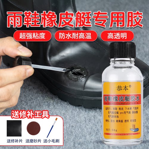 补雨鞋专用胶水橡胶下水裤修补胶