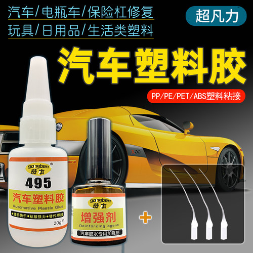 粘汽车保险杠专用胶胶水卡扣粘接