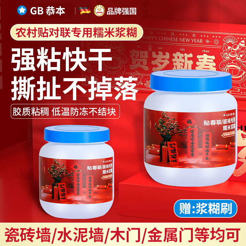 强粘快干喜字对联窗花专用浆糊