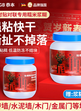 贴对联浆糊胶水春联专用新年粘喜字福字窗花剪纸大瓶带刷子手工装裱裱画贴墙纸老式糯米高粘度强力手工儿童