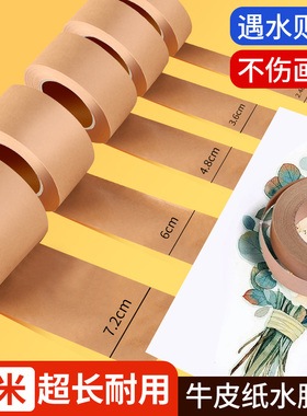 水胶带裱画专用纸胶带国画水胶布美术生水彩胶带工笔画湿水牛皮纸水溶性裱纸胶带易撕绘画加厚贴边宽水纹胶带
