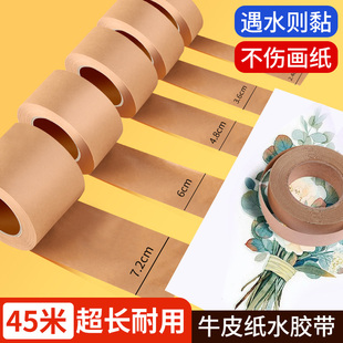 水胶带裱画专用纸胶带国画水胶布美术生水彩胶带工笔画湿水牛皮纸水溶性裱纸胶带易撕绘画加厚贴边宽水纹胶带