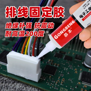 排线固定电机密封胶电子线路板接插件防水抗震绝缘有机硅橡胶粘尾插绝缘电子漆包线接线端子密封胶