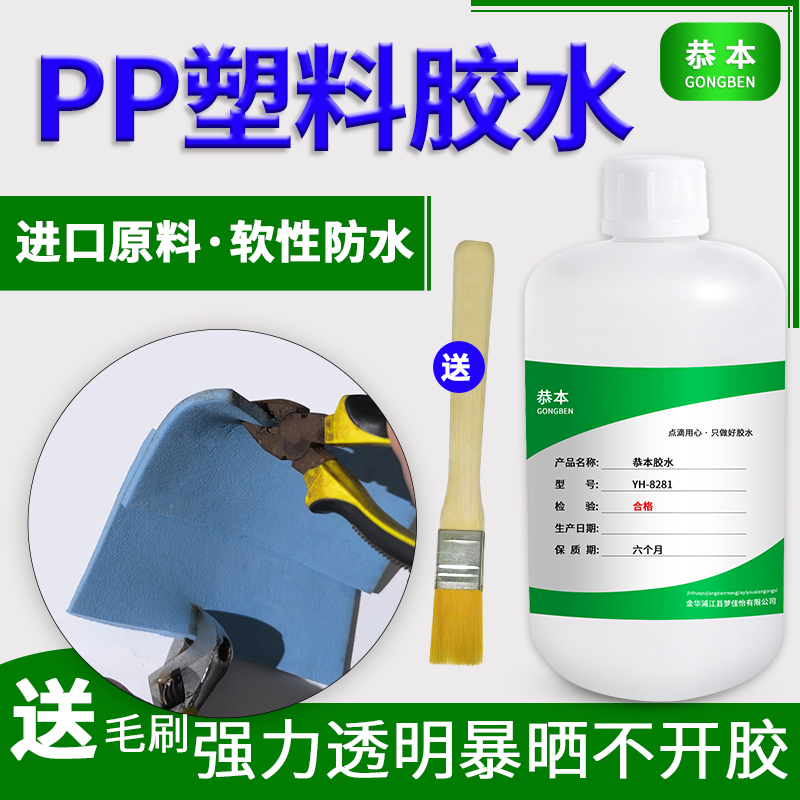 PP塑料专用胶水粘得牢PP板材料