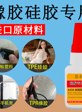 粘硅胶专用胶水快干粘合剂沾橡胶塑料耳机tpu/tpr/tpe软性表带led灯带汽车密封条胶条修复强力万能透明粘接剂