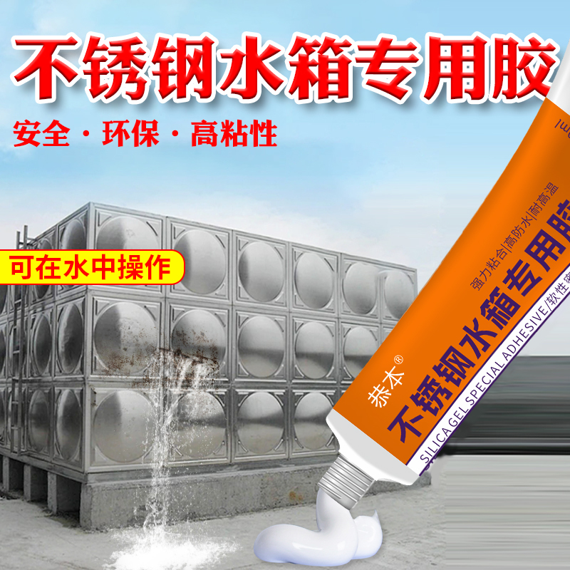 不锈钢水箱专用胶水粘304储水塔水池纲焊点接头防水补漏神器沾冷却塔太阳能压力罐热水桶防漏水耐高温修补胶