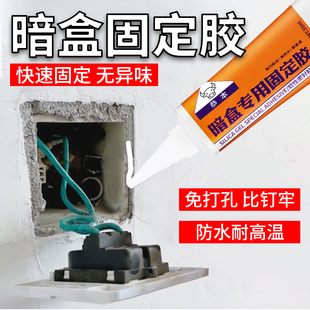 插座暗盒胶水粘外装线盒插排边缘墙壁插板开关保护胶底盒松动固定密封胶沾墙面板墙上脱落修复强力专用粘合剂