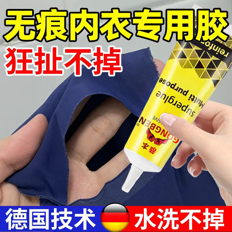 粘无痕内衣专用胶水内衣内裤贴身衣物布料开胶脱落粘卫胶LOGO印花